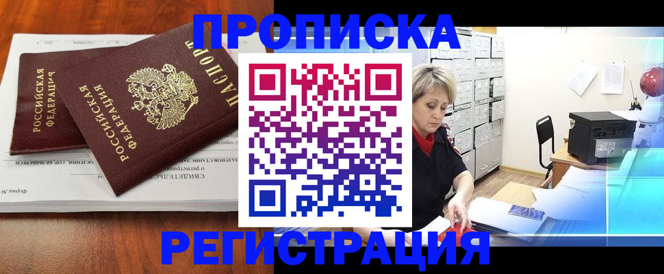 прописка в квартире в Калининске
