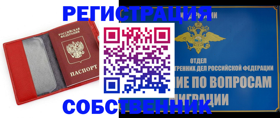 купить прописку в Калининске
