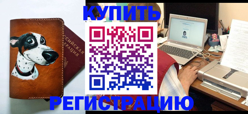 прописка для работы в Калининске